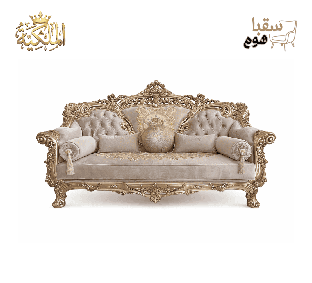 الفخامة الملكية