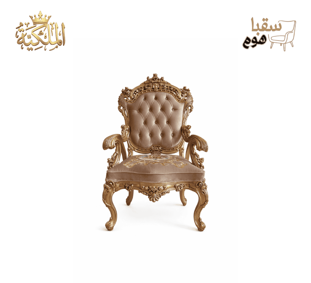 الفخامة الملكية