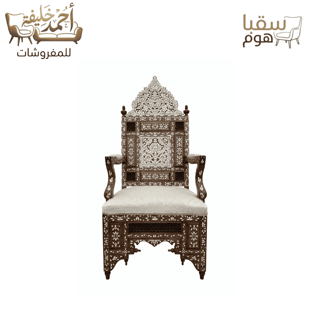 كرسي الشام الفاخر